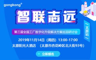 數字文化創意賦能產業新生態——2019第三屆全國工廠數字化升級解決方案研討會太原站圓滿落幕