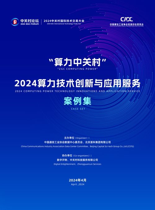 2024算力技術創新與應用服務案例集 重磅發布 賦能數字文化創意新未來
